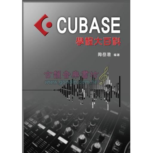 CUBASE學程大百科