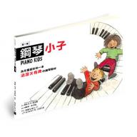 鋼琴小子 第1冊