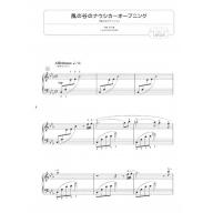 【Piano Solo】やさしいピアノソロ スタジオジブリ名曲50選