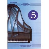 ALLEGRO. 5  アレグロ　ピアノ小曲集　第5巻
