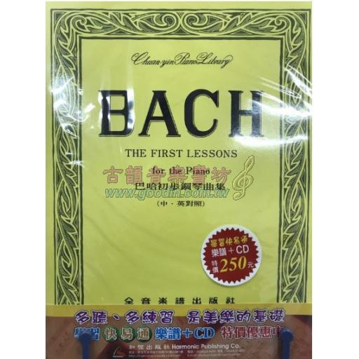 巴哈初步鋼琴曲集(書+CD)學習快易通