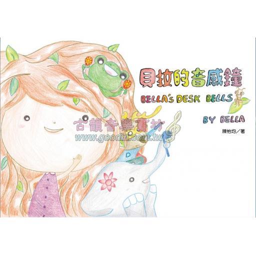 貝拉的音感鐘 Bella's Desk Bells