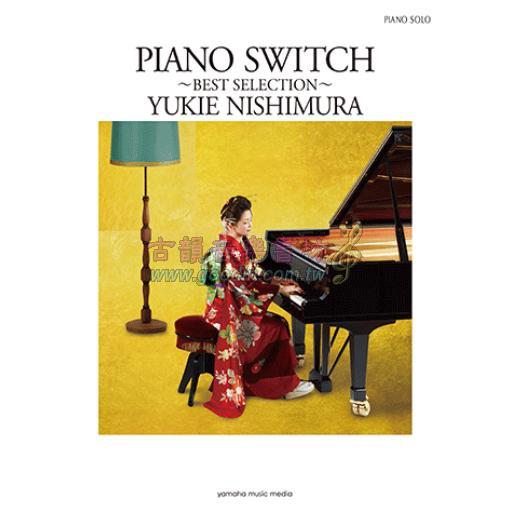 【Piano Solo】ピアノソロ 西村由紀江 「PIANO SWITCH ～BEST SELECTION～」