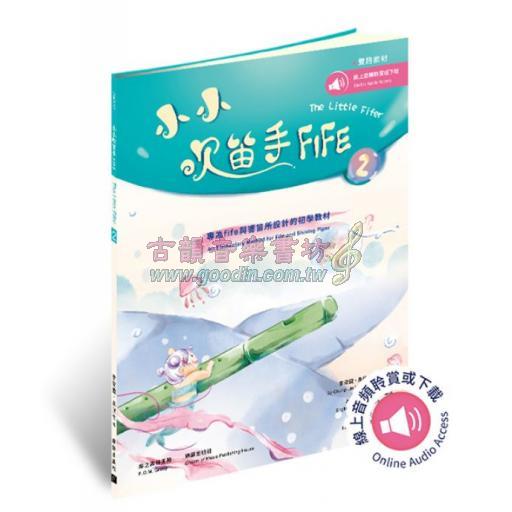 小小吹笛手FIFE 第二冊