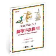 鋼琴手指操 Piano Fitness (奧地利UE授權 正體中文版/全彩本/附遊戲卡片8張) <售...