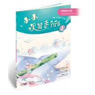 小小吹笛手FIFE 第二冊：教師補充手冊