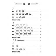 『搶救大作戰』- 節奏練習.2 - (國小到大學皆適用) <再版中>