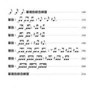 『搶救大作戰』- 節奏練習.2 - (國小到大學皆適用) <再版中>
