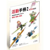 鋼琴小子【活動手冊】2