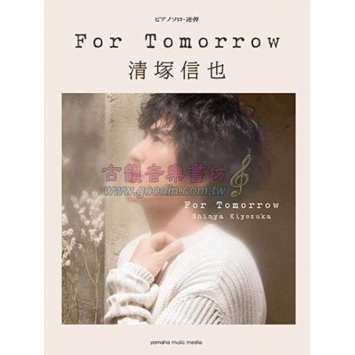 【Piano Solo/Duet】ピアノソロ/連弾 清塚信也 For Tomorrow
