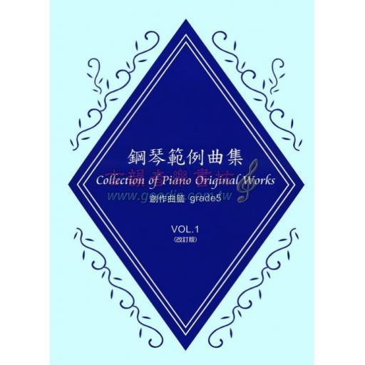 【YAMAHA】鋼琴範例曲集 [創作曲篇] Grade 5 Vol.1