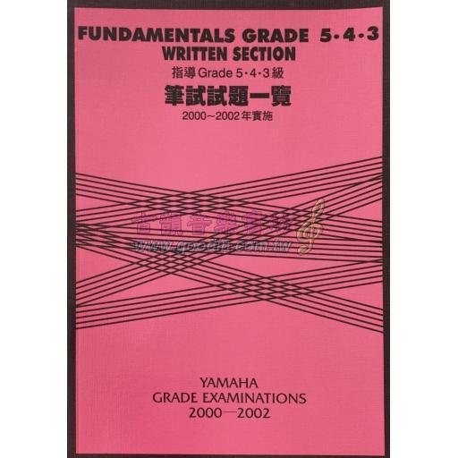 【YAMAHA】指導Grade 5･4･3級 <筆試> 試題一覽 [2000~2002年實施]