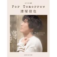 【Piano Solo / Duet】ピアノソロ/連弾 清塚信也 For Tomorrow