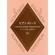 【YAMAHA】鋼琴範例曲集 [創作曲篇] Grade4-3 Vol.1 (Collection of Piano Original Works)