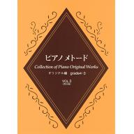 【YAMAHA】鋼琴範例曲集 [創作曲篇] Grade4-3 Vol.3 (Collion of Piaectno Original Works)