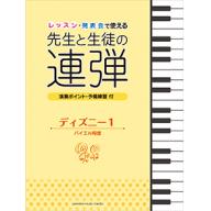 迪士尼 日本樂譜 笑哈哈江老師 古韻社goodinmusik 迪士尼 日本樂譜 笑哈哈江老師 古韻社goodinmusik