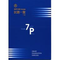 【YAMAHA】鋼琴演奏 Grade 歷屆試題 7級 Vol. 4