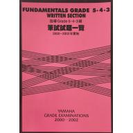 【YAMAHA】指導Grade 5･4･3級 <筆試> 試題一覽 [2000~2002年實施]