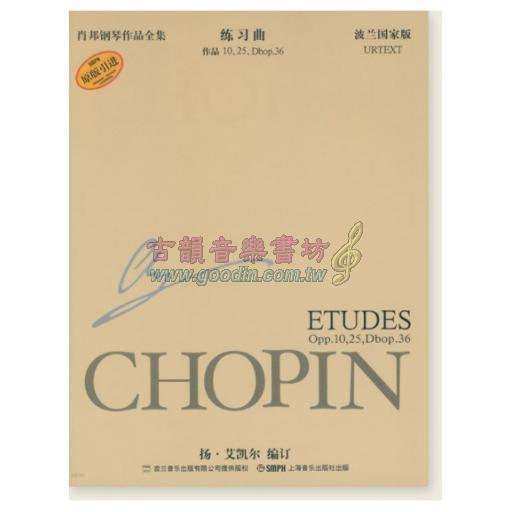 蕭邦鋼琴作品全集 2 練習曲 Chopin Etudes (簡中-波蘭國家版)
