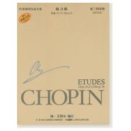 蕭邦鋼琴作品全集 2 練習曲 Chopin Etudes (簡中-波蘭國家版)