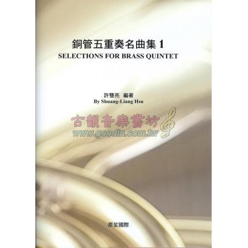 銅管五重奏名曲集 1 <售缺>