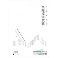 不能錯過的『樂理』模擬試題 (附解答) <白底>