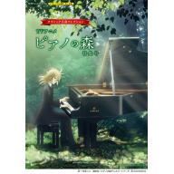 【Piano Solo / Duet】ピアノソロ・連弾 クラシック名曲セレクション〜 TVアニメ『ピ...