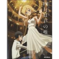 【Piano Solo】オフィシャル・ピアノ・スコア 四月は君の嘘 <售缺>