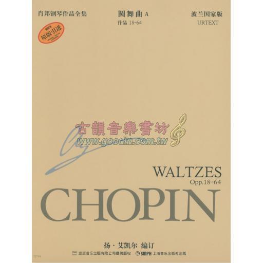 蕭邦鋼琴作品全集 11 圓舞曲A Chopin Waltzes. A (簡中-波蘭國家版)