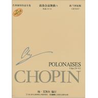 蕭邦鋼琴作品全集 6 波洛奈茲舞曲A Chopin Polonaise A (簡中-波蘭國家版)