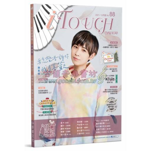 iTouch就是愛彈琴 第88期 [2021-12月號]