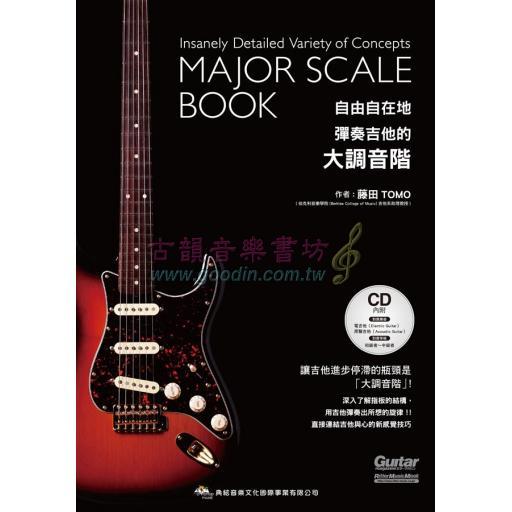 【特價】自由自在地彈奏吉他的「大調音階」（附CD）