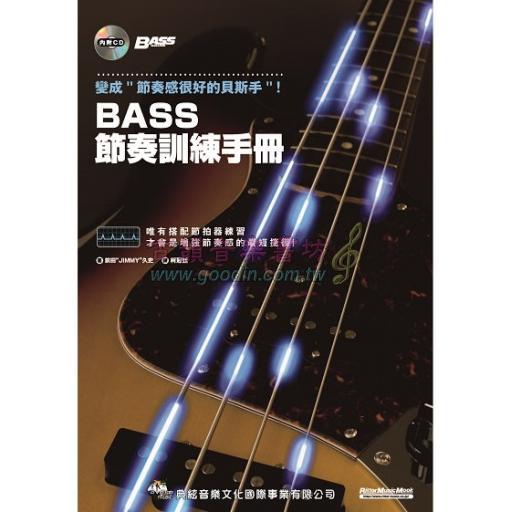 BASS節奏訓練手冊(附CD)