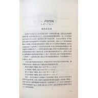 波蘭國家版蕭邦鋼琴作品全集解析 (簡中) <售缺>