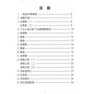 馬水龍 - 臺灣民歌鋼琴小品集