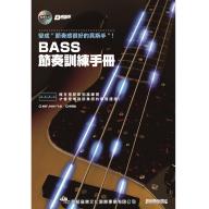 BASS節奏訓練手冊(附CD)