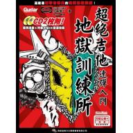 【特價】超絕吉他地獄訓練所：吉他速彈入門(附二片CD)