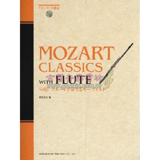 【Flute】フルートで奏でる モーツァルト CD・パート譜付