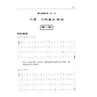 南胡教本（第一冊）