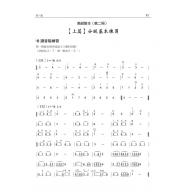 南胡教本（第二冊）