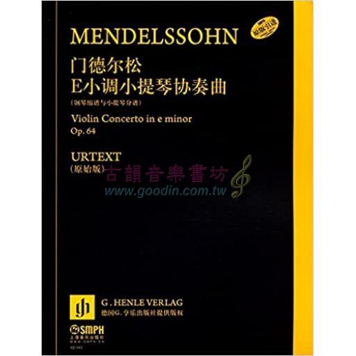 門德爾松 E小調小提琴協奏曲 Op. 64  / 鋼琴縮譜與小提琴分譜 (簡中)