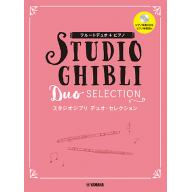 【Flute Duet】Studio Ghibli Duo selection 【スタジオジブリ デ...