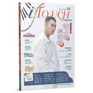 iTouch就是愛彈琴 第90期 [2022-4月號]