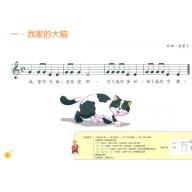 音階小矮人 - 幼兒奧福音樂教材系列 (三)