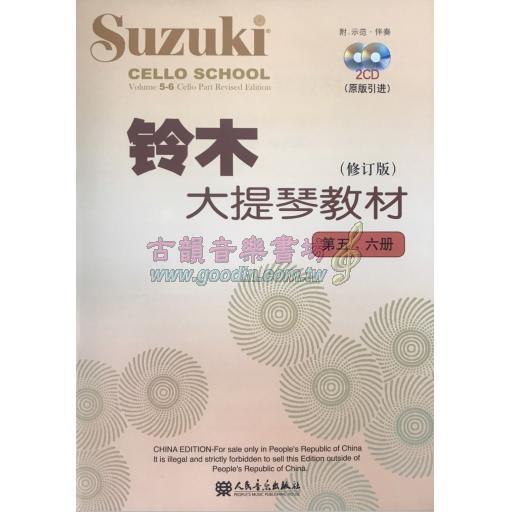 鈴木大提琴教材 第五、六冊 修訂版 (附2CD) 簡中版