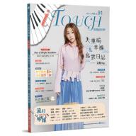 iTouch就是愛彈琴 第91期 [2022-6月號]