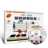 < 特價 >約翰·湯普森 簡易鋼琴教程 2 附VCD (簡中)