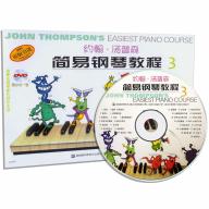 < 特價 >約翰·湯普森 簡易鋼琴教程 3 附VCD (簡中)