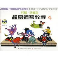 < 特價 >約翰·湯普森 簡易鋼琴教程 4 附VCD (簡中)