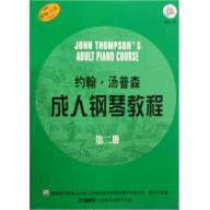 < 特價 >約翰·湯普森 成人鋼琴教程 第二冊 附CD (簡中)